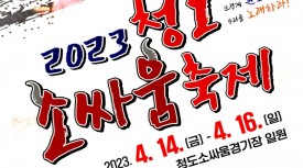 소싸움축제 복사.jpg