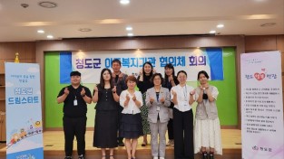 청도군 드림스타트, 아동복지기관협의체 회의 개최.jpg