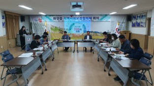 화양읍 지역사회보장협의체 회의 개최.jpeg