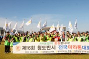 청도군 김하수 군수와 범농협 임직원들이 마라톤대회 기념촬영을 하고 있다..jpg