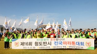 청도군 김하수 군수와 범농협 임직원들이 마라톤대회 기념촬영을 하고 있다..jpg
