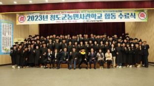 2023년 청도군농민사관학교 수료식 개최.jpg