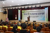 2023년 청도군 건강마을조성사업 성과대회 개최.jpg