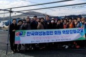 (사)한국여성농업인 청도군연합회 역량강화교육 실시.jpg