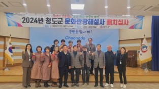 청도군, 「문화관광해설사 배치심사 위원회 개최」.jpg