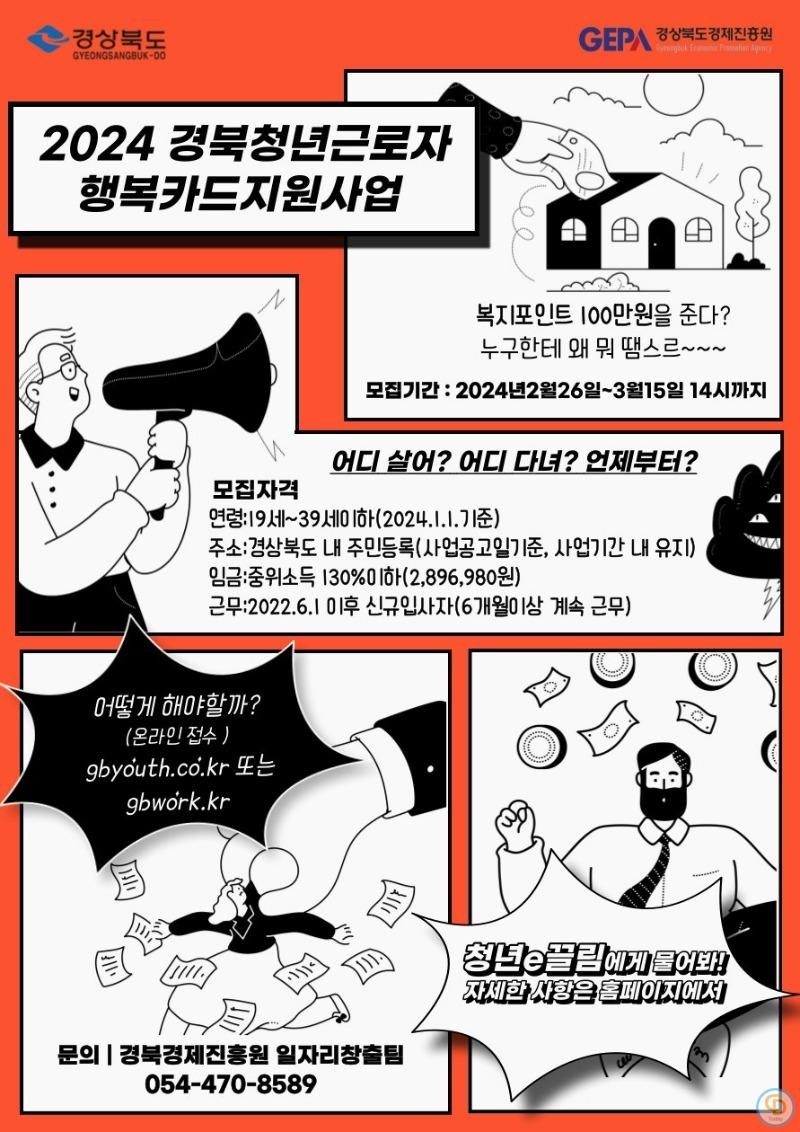 경북도, 청년근로자_행복카드.jpg