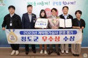청도군, 2023년 계약원가심사 평가 “우수상” 수상.JPG