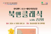 청도어린이도서관 4월 도서관주간 행사 북 콘서트 개최.jpg