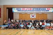 2024년 청도군수배 종목별체육대회 합동개회식 개최.jpg